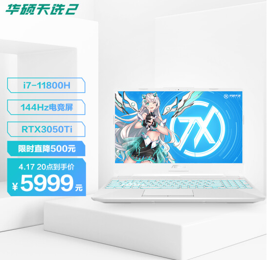 酷睿i7+RTX 3050Ti畅玩新游 高颜值华硕天选游戏本5999元抄底带回家