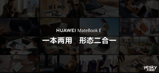 华为MateBook E 二合一笔记本生态融合体验升级，多设备协同提升职场效率