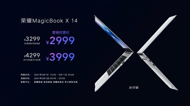荣耀发布MagicBook X笔记本：2999起 极致性价比 